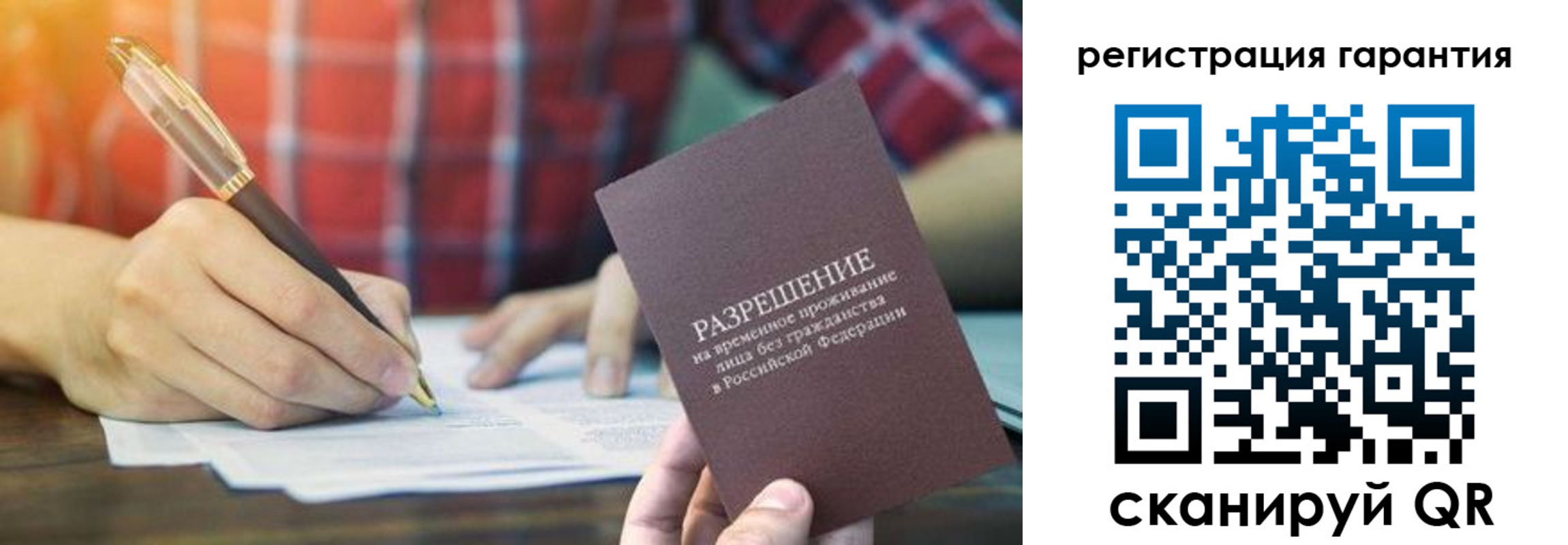 временная регистрация законно в Омске