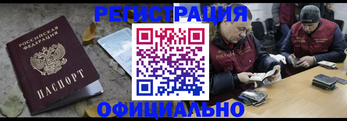 временная регистрация надежно в Омске