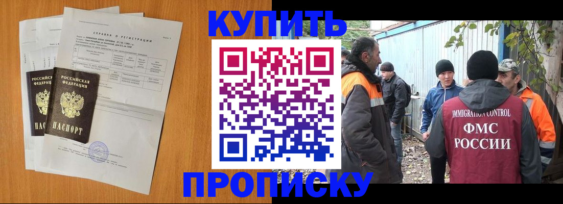 где прописаться в Омске
