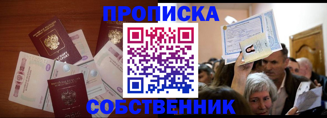 временная регистрация для всех в Омске