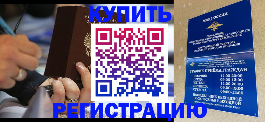 временная регистрация 2025 в Омске
