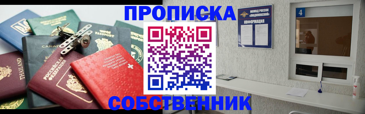 временная регистрация для школы в Омске
