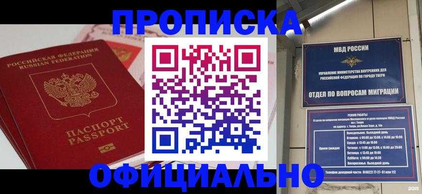 прописка для военкомата в Омске