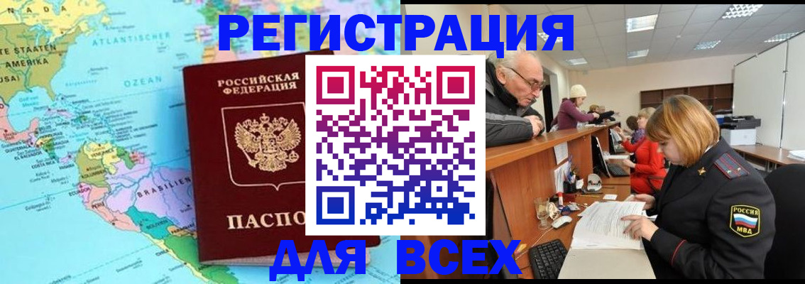 прописка в квартире в Омске