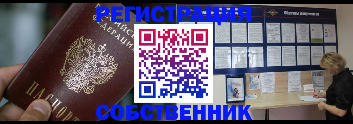 прописка для кредита в Омске